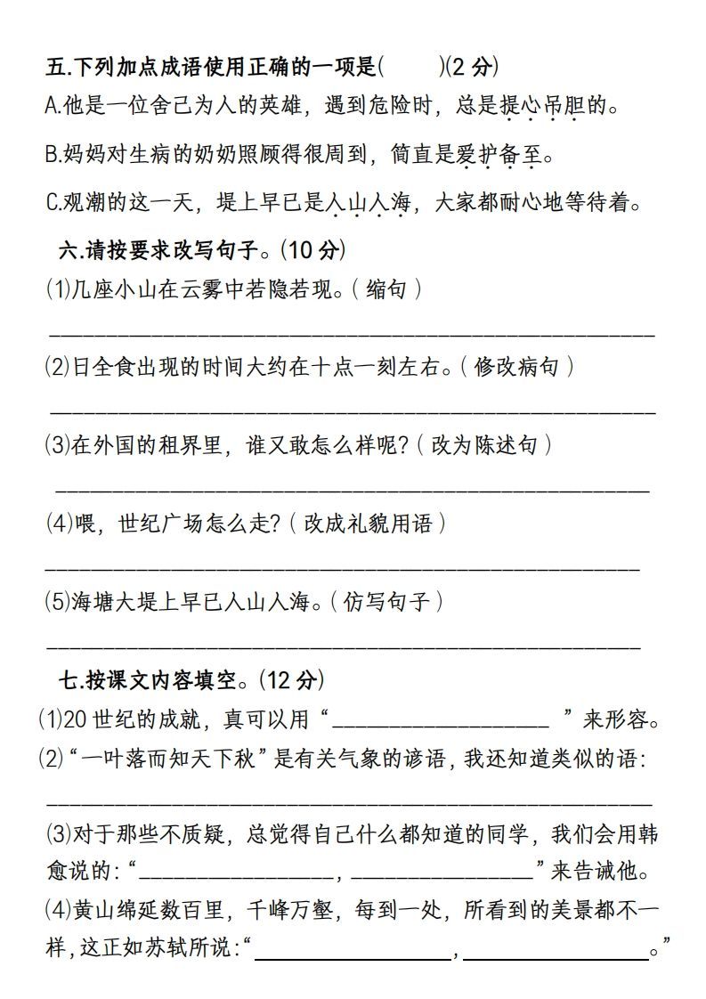 图片[2]_【期末名校真题卷(含答案)】四上语文_练习题|试卷|知识点|复习提纲