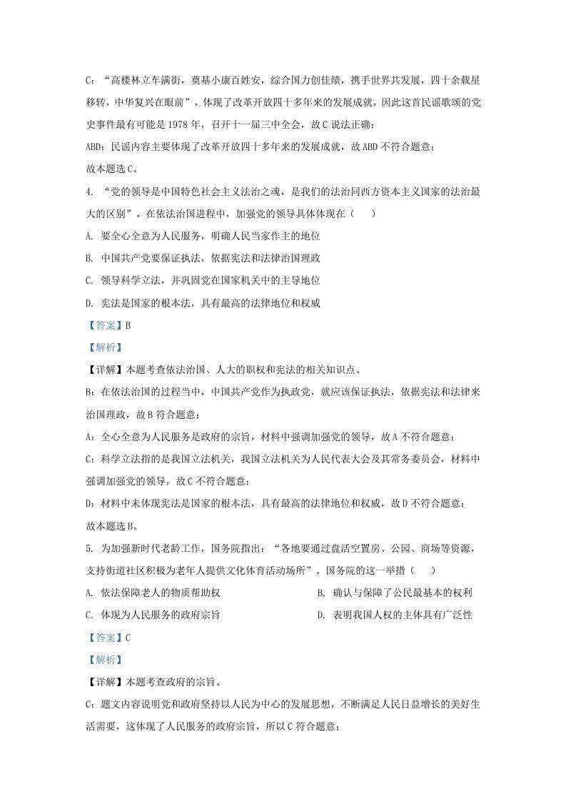 图片[2]_2022-2023学年江苏省南京市玄武区九年级上学期道德与法治期末试题及答案(Word版)_练习题|试卷|知识点|复习提纲