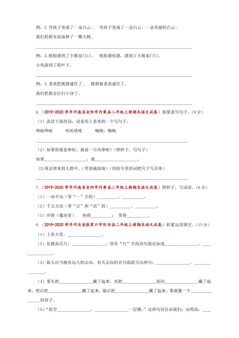 图片[2]_二年级语文上册（期末试题）(23)（部编）_练习题|试卷|知识点|复习提纲