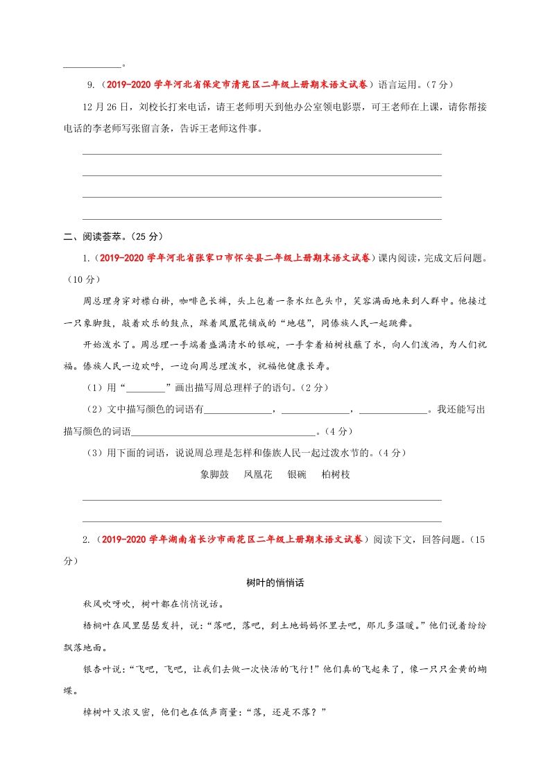 图片[3]_二年级语文上册（期末试题）(23)（部编）_练习题|试卷|知识点|复习提纲