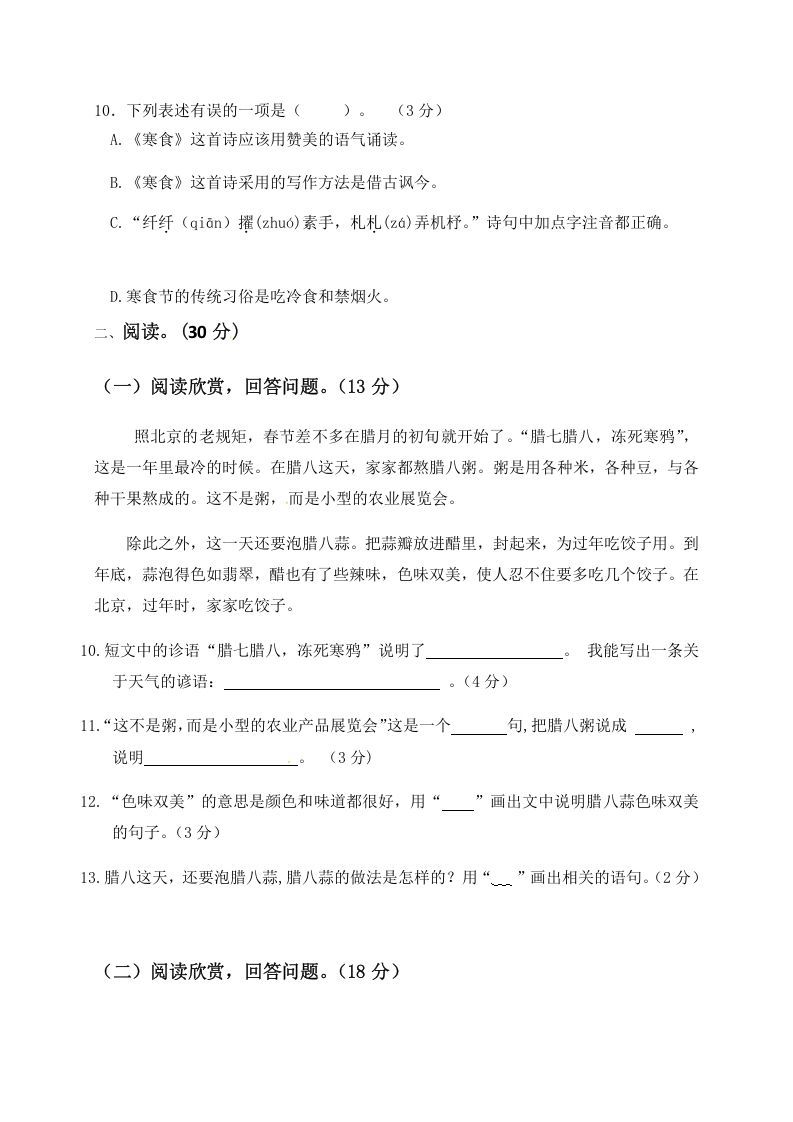 图片[3]_六年级语文下册人教部编版第1单元测试卷5（有答案）_练习题|试卷|知识点|复习提纲