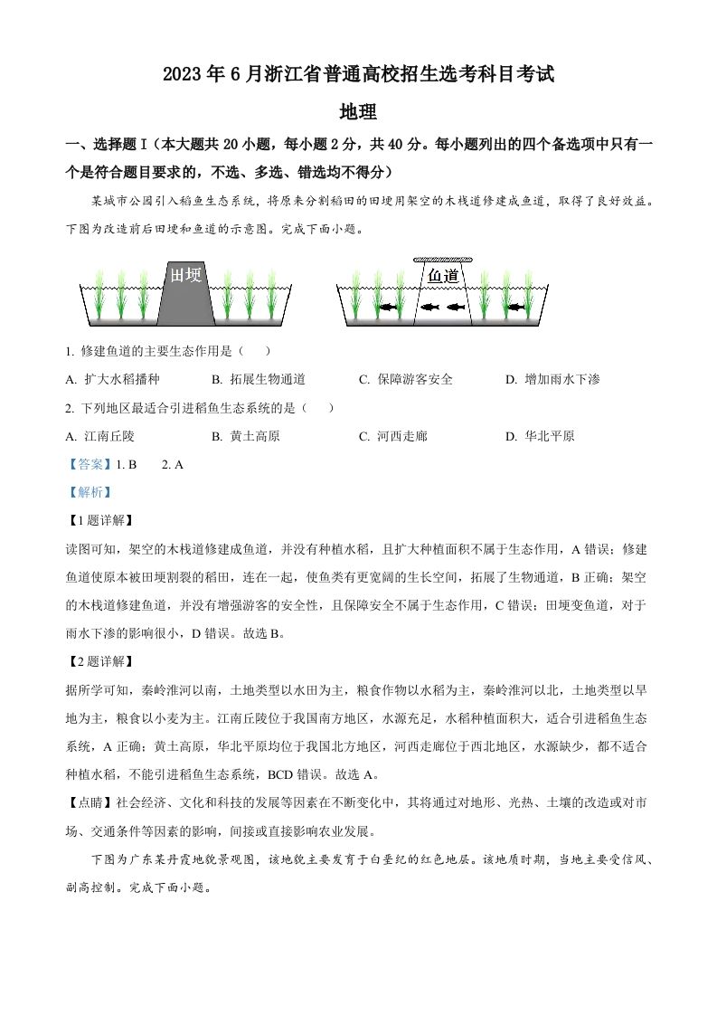 2023年高考地理试卷（浙江）（6月）（含答案）_练习题|试卷|知识点|复习提纲
