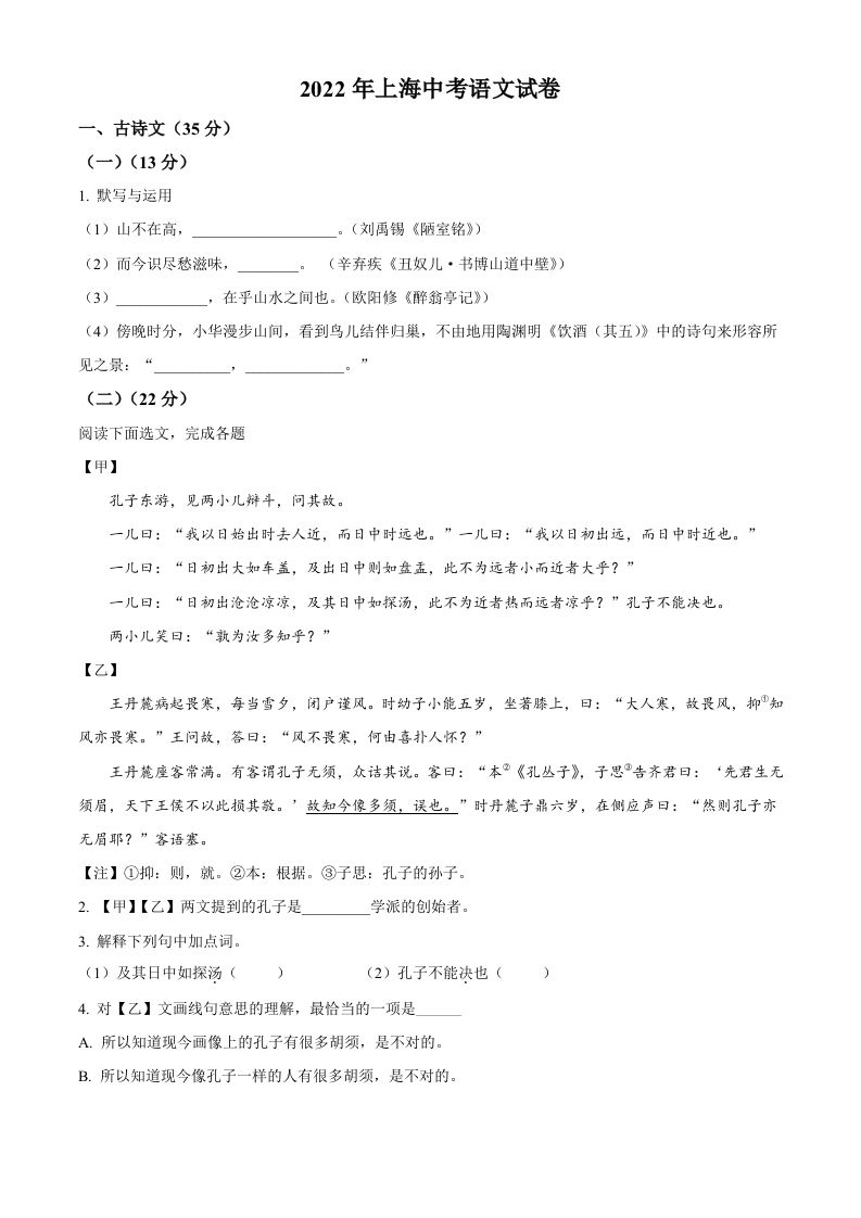 2022年上海市中考语文试题（空白卷）_练习题|试卷|知识点|复习提纲