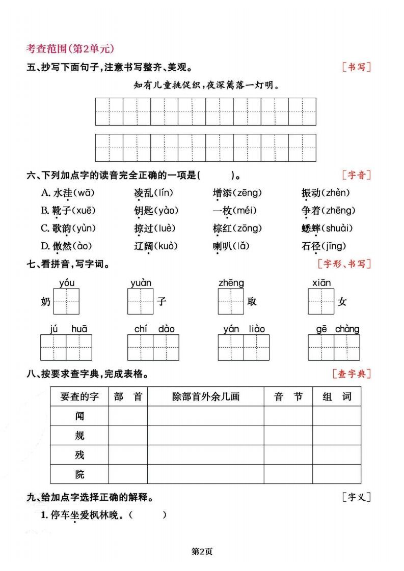 图片[2]_三上语文专项复习《字词》1~4单元_练习题|试卷|知识点|复习提纲