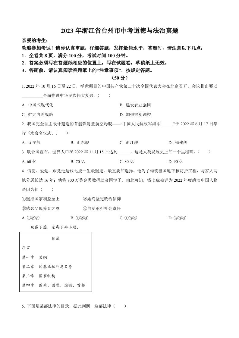 2023年浙江省台州市中考道德与法治真题（空白卷）_练习题|试卷|知识点|复习提纲