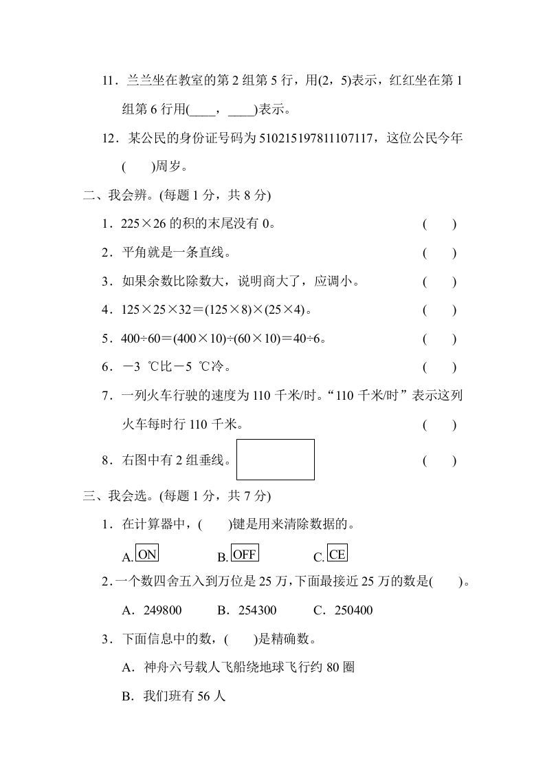 图片[2]_四年级数学上册期末测试卷（二）（北师大版）_练习题|试卷|知识点|复习提纲