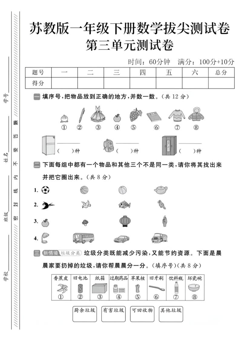 2025苏教版一下数学第三单元拔尖测试卷_练习题|试卷|知识点|复习提纲