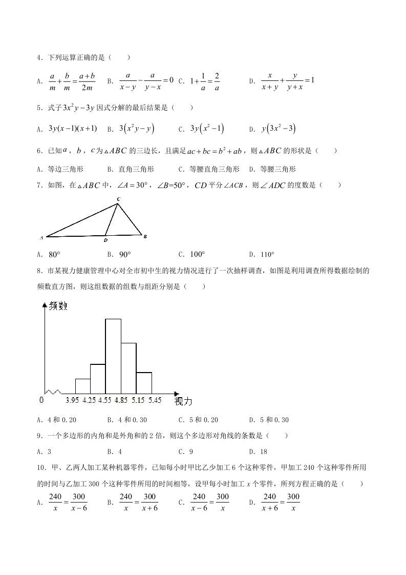 图片[2]_2020-2021学年山东省临沂市兰陵县八年级上学期期末数学试题及答案(Word版)_练习题|试卷|知识点|复习提纲