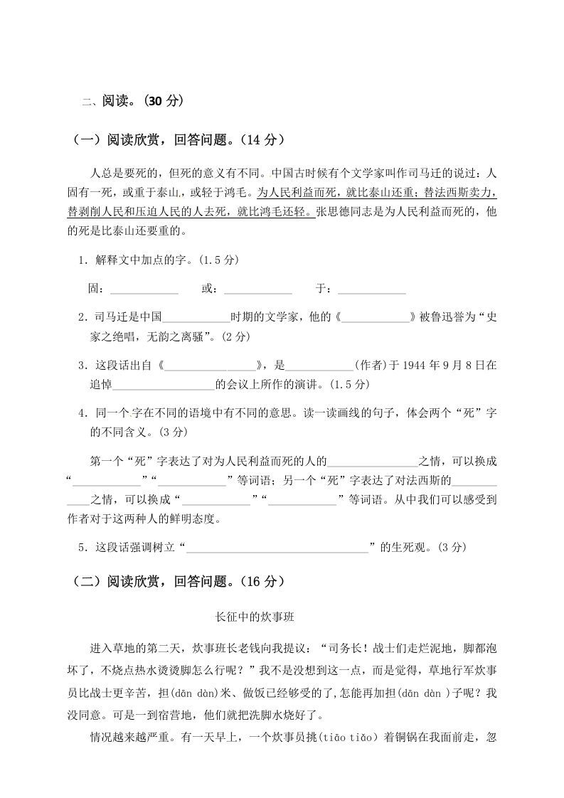 图片[3]_六年级语文下册人教部编版第4单元测试卷1（有答案）_练习题|试卷|知识点|复习提纲