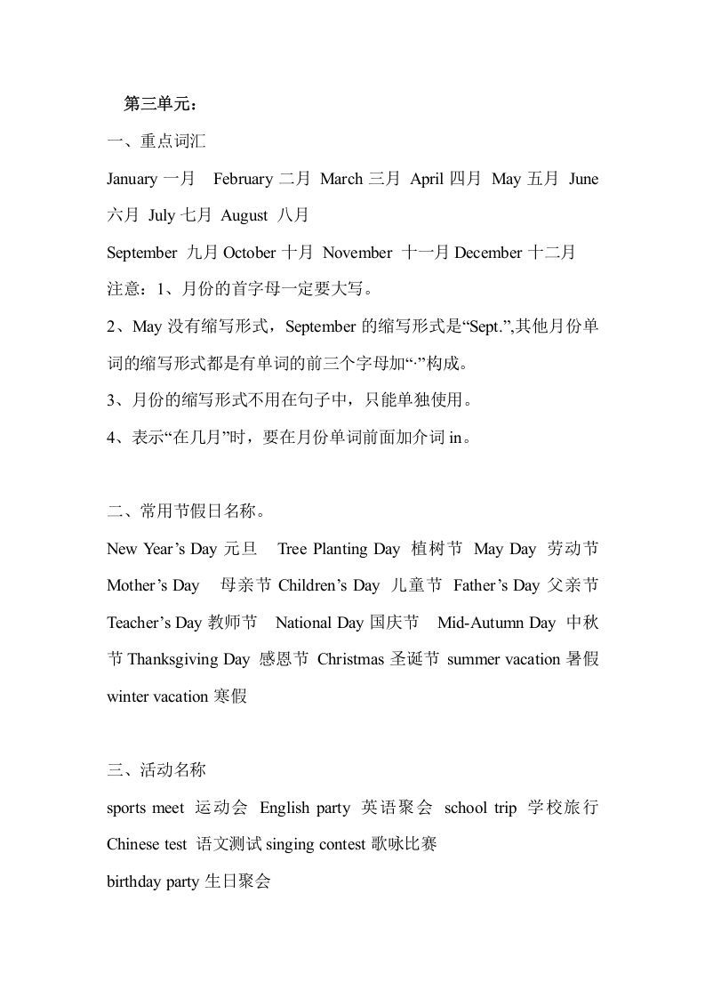 五年级英语下册Unit3单元知识梳理（人教PEP版）_练习题|试卷|知识点|复习提纲