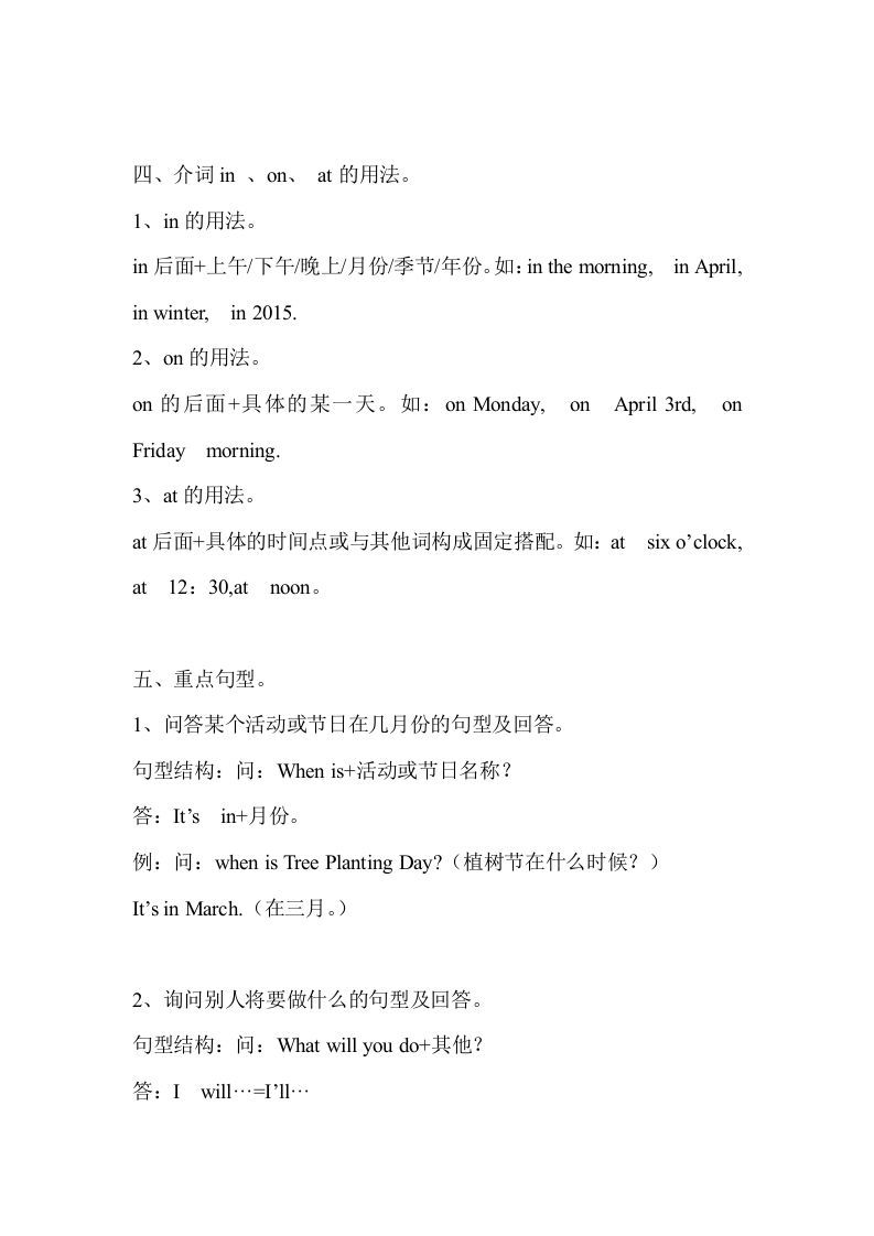 图片[2]_五年级英语下册Unit3单元知识梳理（人教PEP版）_练习题|试卷|知识点|复习提纲