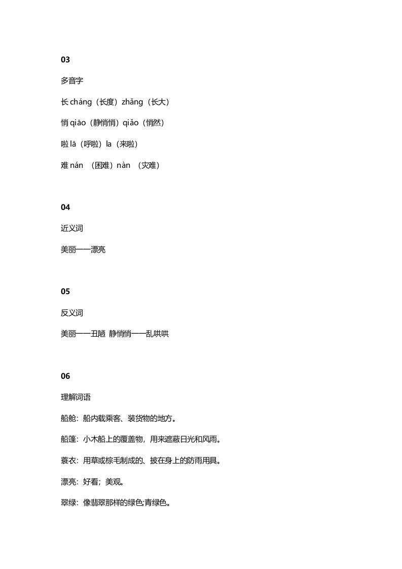 图片[2]_三年级语文上册16三（上）课文第15课《搭船的鸟》（部编版）_练习题|试卷|知识点|复习提纲