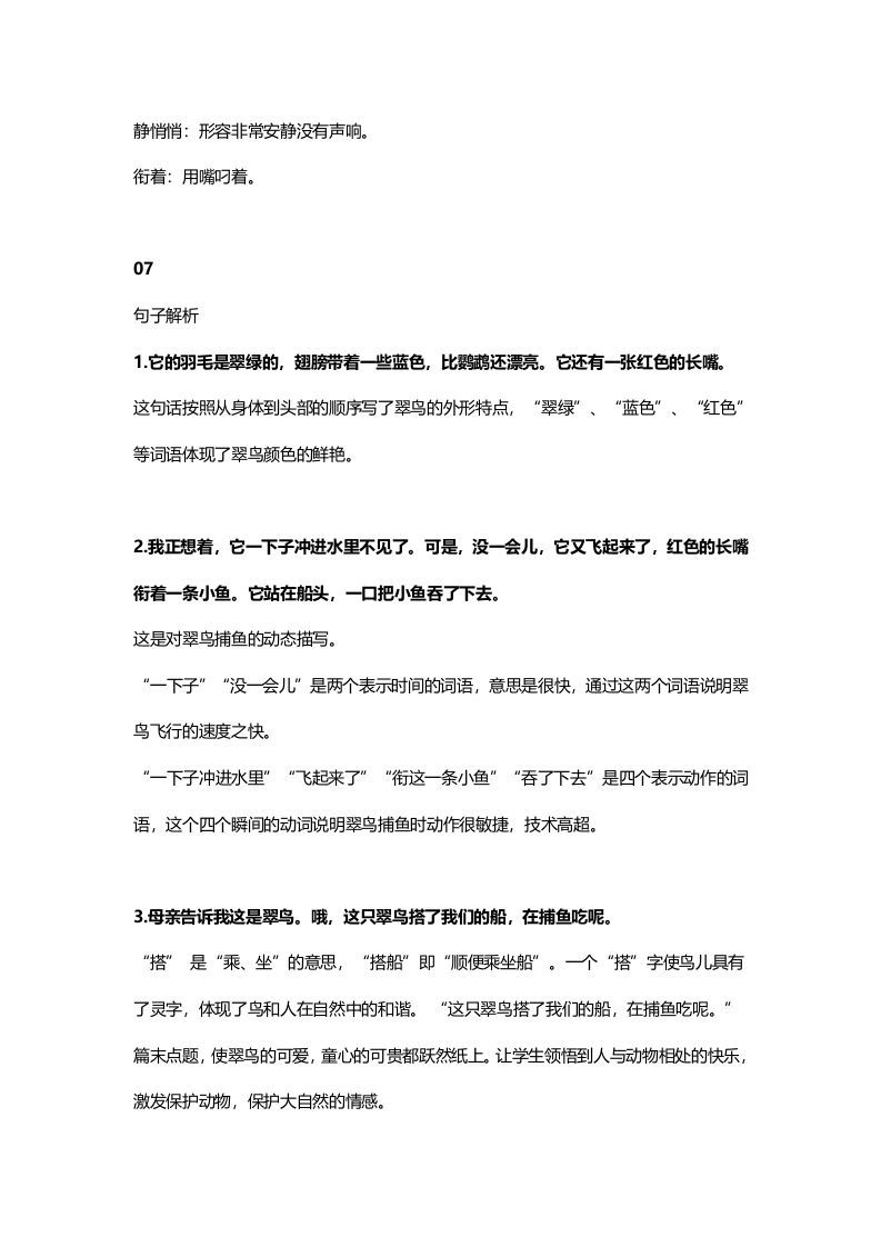 图片[3]_三年级语文上册16三（上）课文第15课《搭船的鸟》（部编版）_练习题|试卷|知识点|复习提纲