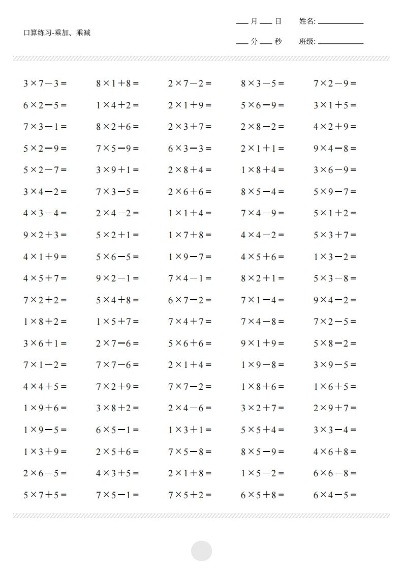 图片[2]_二上通用版数学（乘加乘减打卡题）()_练习题|试卷|知识点|复习提纲
