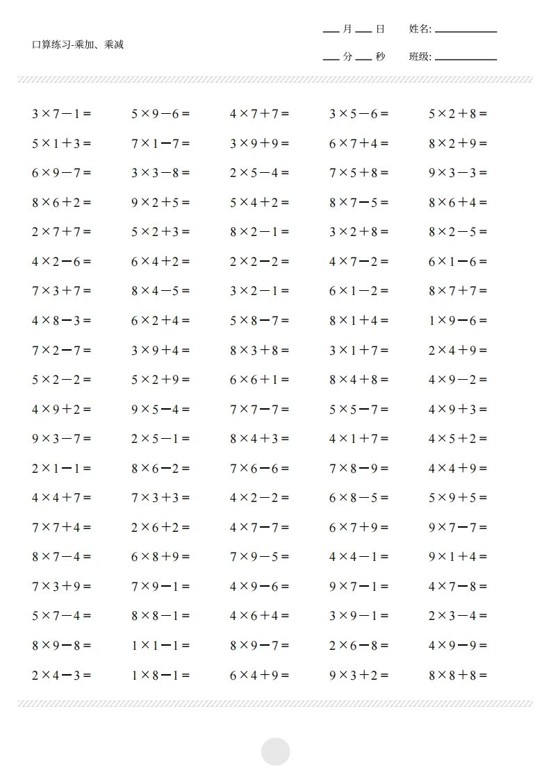 图片[3]_二上通用版数学（乘加乘减打卡题）()_练习题|试卷|知识点|复习提纲