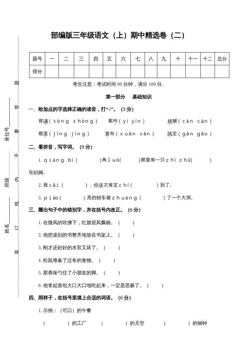 三年级语文上册2.期中精选卷（二）（部编版）_练习题|试卷|知识点|复习提纲