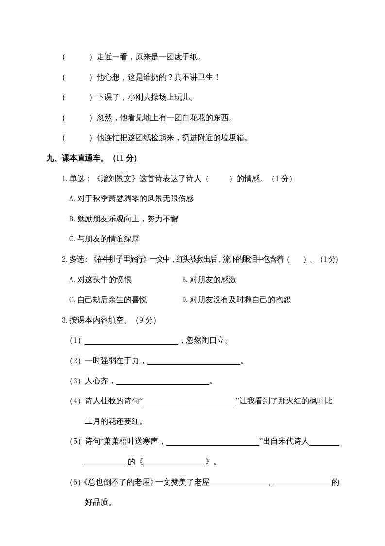 图片[3]_三年级语文上册2.期中精选卷（二）（部编版）_练习题|试卷|知识点|复习提纲