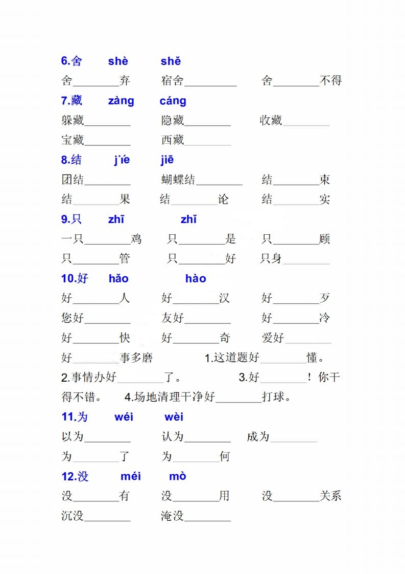 图片[2]_二上语文多音字专项练习大全带答案_练习题|试卷|知识点|复习提纲