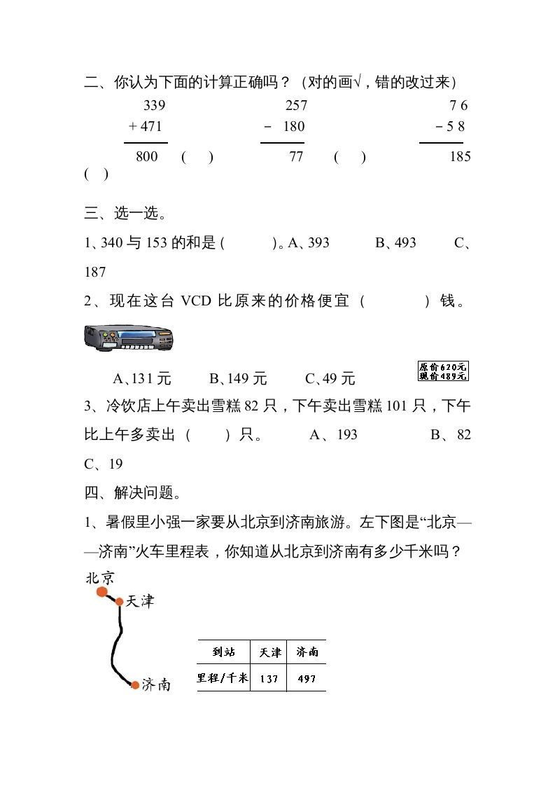 图片[2]_三年级数学上册万以内的加法和减法练习题[1]（人教版）_练习题|试卷|知识点|复习提纲