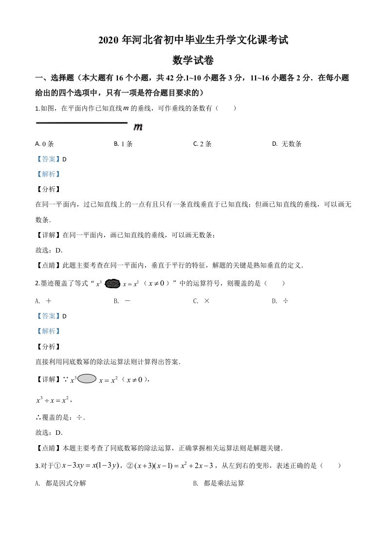 河北省2020年中考数学试题（含答案）_练习题|试卷|知识点|复习提纲