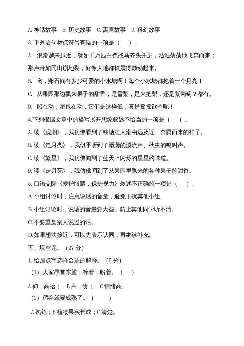 图片[2]_四年级语文上册期中测试(10)_练习题|试卷|知识点|复习提纲