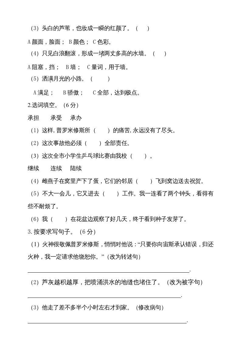 图片[3]_四年级语文上册期中测试(10)_练习题|试卷|知识点|复习提纲