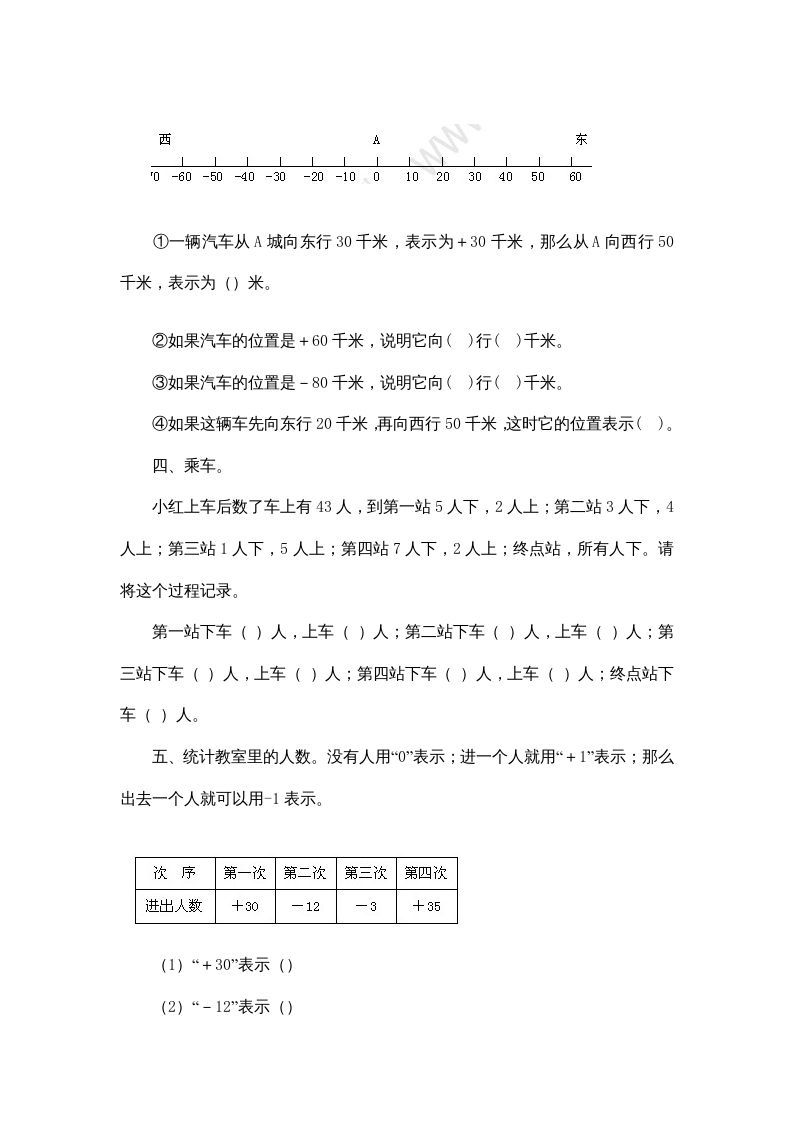 图片[2]_四年级数学上册7.2正负数（北师大版）_练习题|试卷|知识点|复习提纲