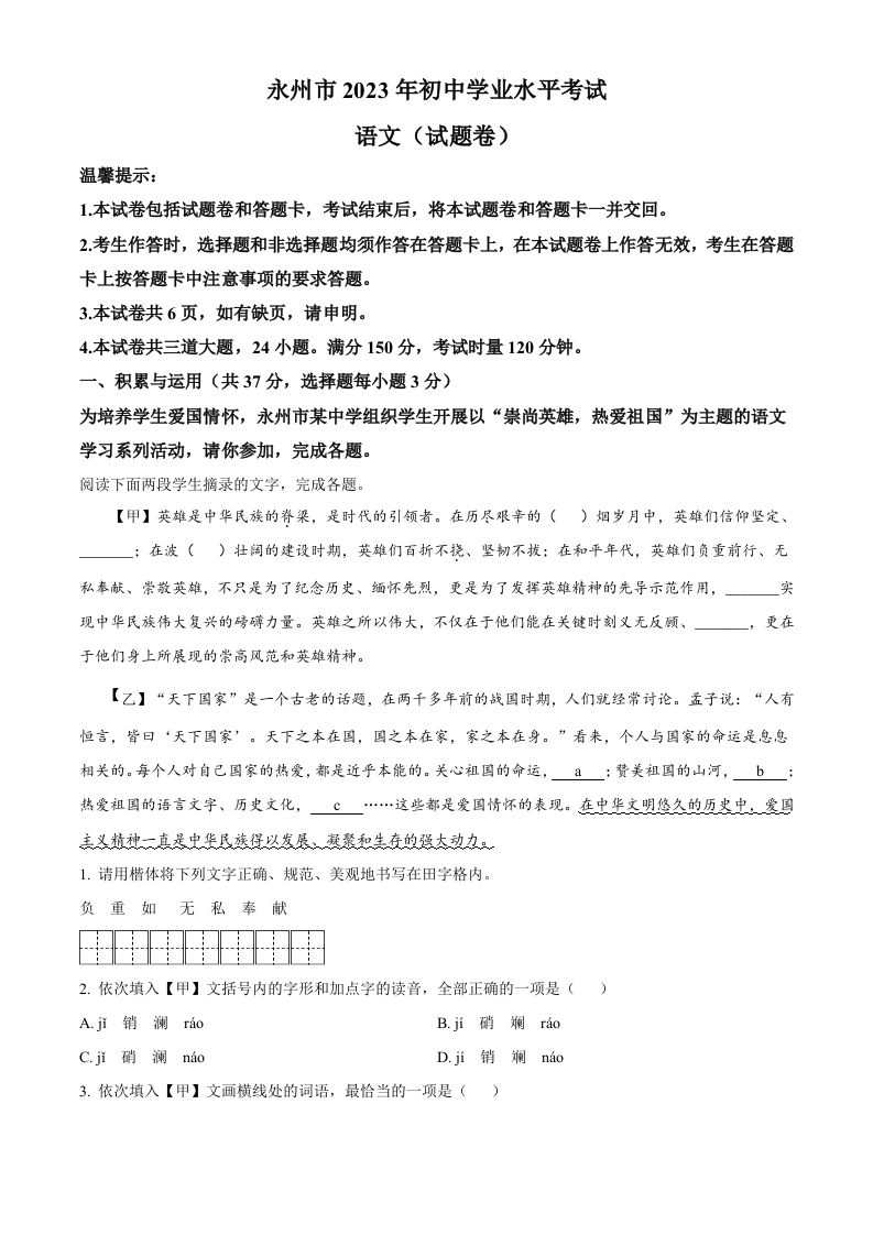 2023年湖南省永州市中考语文真题（空白卷）_练习题|试卷|知识点|复习提纲