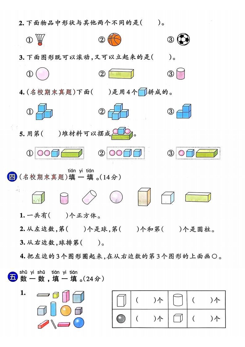 图片[2]_24年一年级上册数学第三单元检测卷_练习题|试卷|知识点|复习提纲