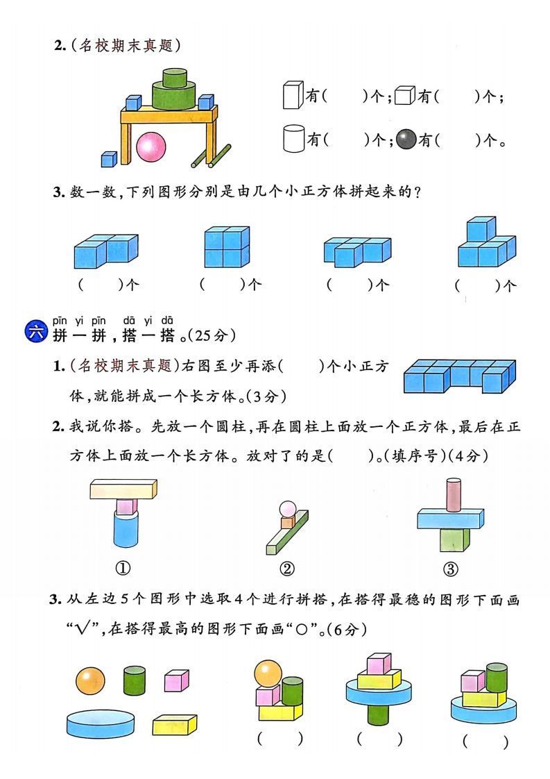 图片[3]_24年一年级上册数学第三单元检测卷_练习题|试卷|知识点|复习提纲