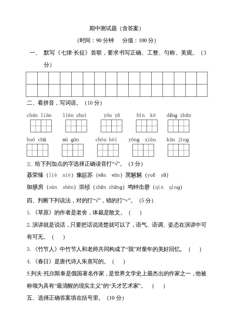 六年级语文上册期中测试(14)（部编版）_练习题|试卷|知识点|复习提纲