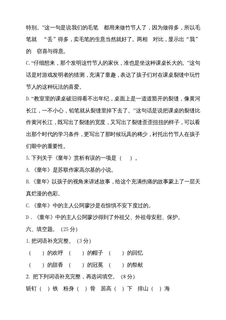 图片[3]_六年级语文上册期中测试(14)（部编版）_练习题|试卷|知识点|复习提纲