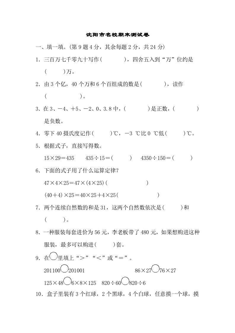 四年级数学上册沈阳市名校期末测试卷（北师大版）_练习题|试卷|知识点|复习提纲