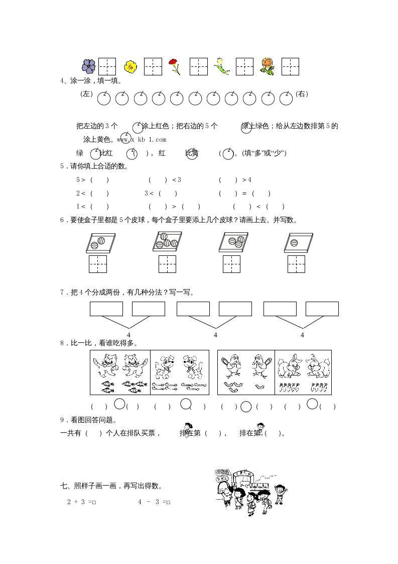 图片[3]_一年级数学上册第三单元综合卷（人教版）_练习题|试卷|知识点|复习提纲