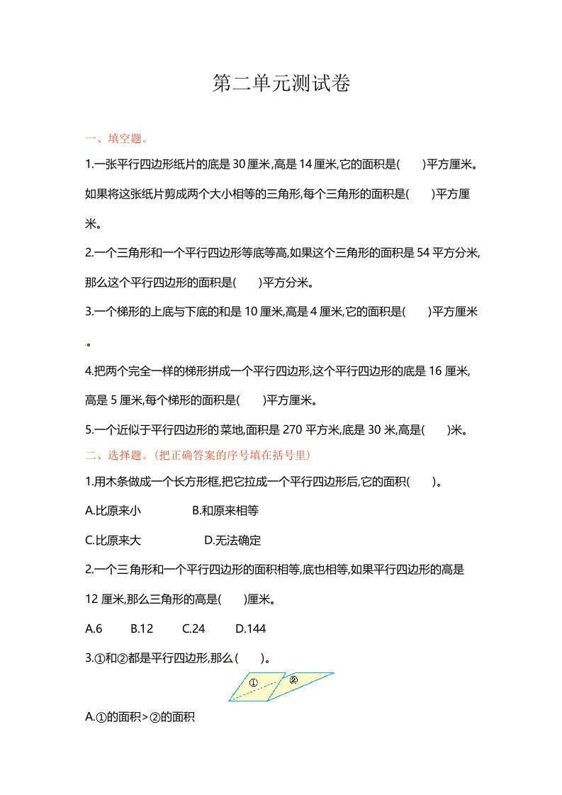 五年级数学上册第二单元单元测试（苏教版）_练习题|试卷|知识点|复习提纲
