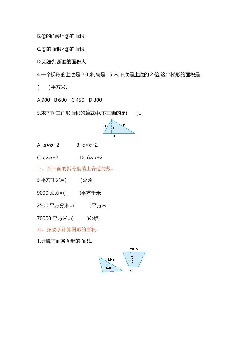 图片[2]_五年级数学上册第二单元单元测试（苏教版）_练习题|试卷|知识点|复习提纲