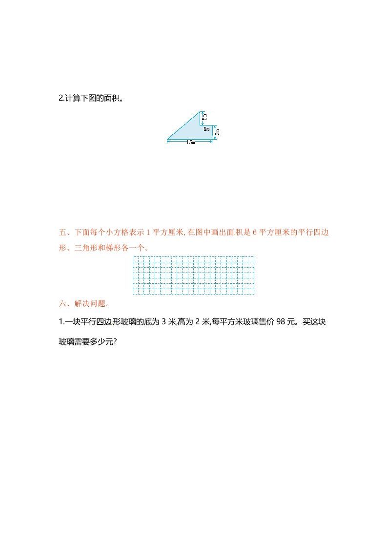 图片[3]_五年级数学上册第二单元单元测试（苏教版）_练习题|试卷|知识点|复习提纲
