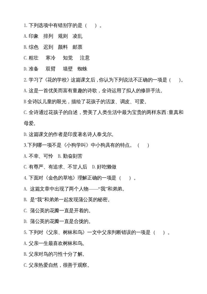 图片[2]_三年级语文上册（期末测试题）版(23)（部编版）_练习题|试卷|知识点|复习提纲