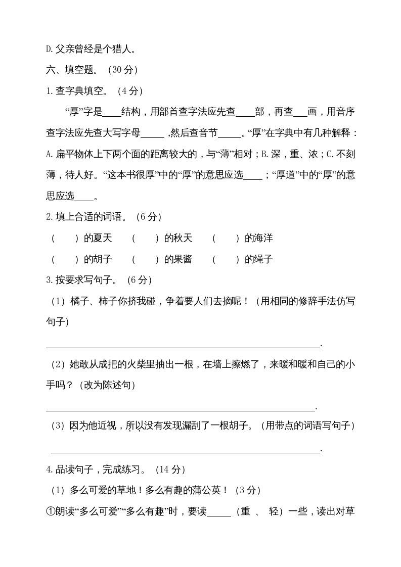 图片[3]_三年级语文上册（期末测试题）版(23)（部编版）_练习题|试卷|知识点|复习提纲