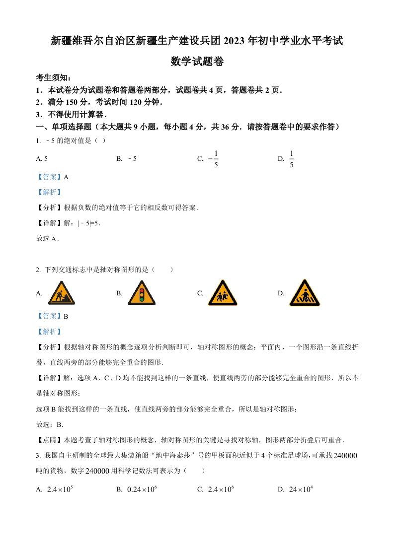 2023年新疆维吾尔族自治区中考数学真题（含答案）_练习题|试卷|知识点|复习提纲