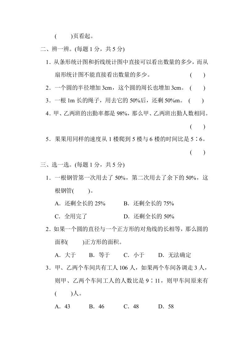 图片[2]_六年级数学上册期末测试卷（2）（北师大版）_练习题|试卷|知识点|复习提纲