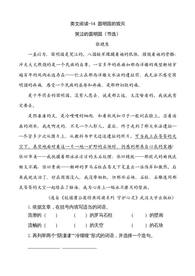 五年级语文上册类文阅读-14圆明园的毁灭（部编版）_练习题|试卷|知识点|复习提纲