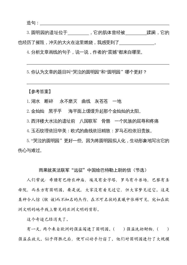 图片[2]_五年级语文上册类文阅读-14圆明园的毁灭（部编版）_练习题|试卷|知识点|复习提纲