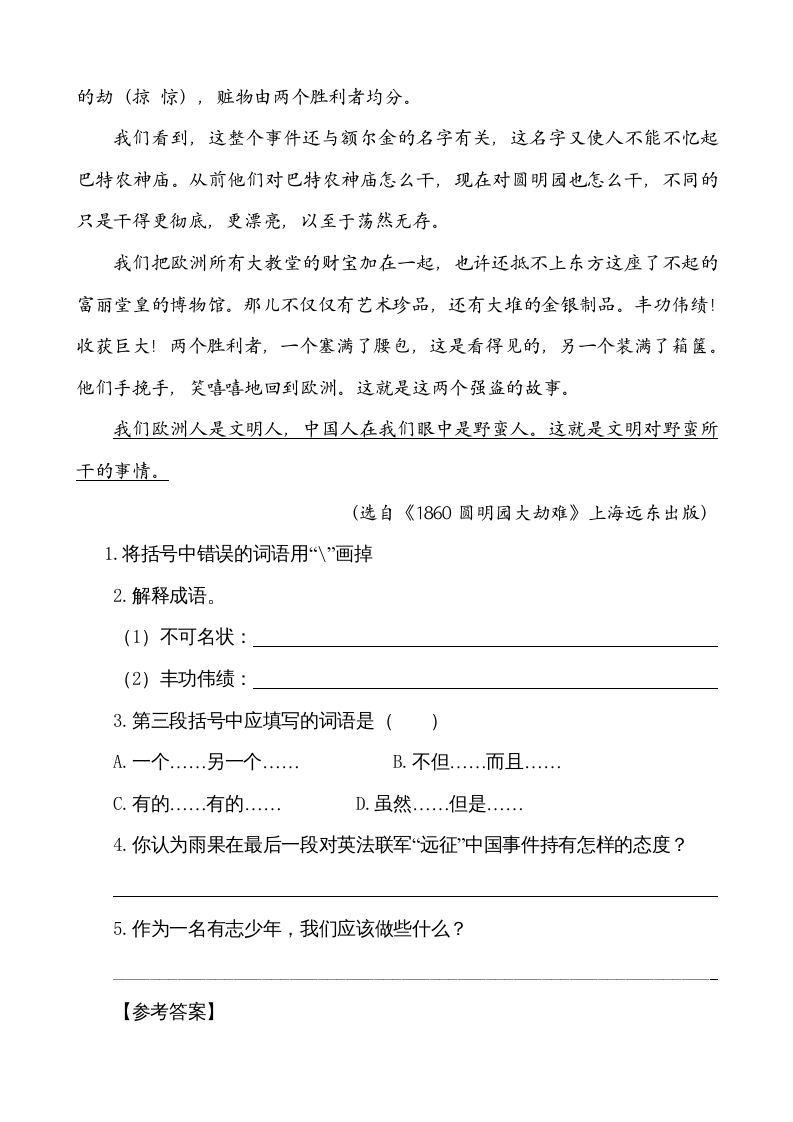 图片[3]_五年级语文上册类文阅读-14圆明园的毁灭（部编版）_练习题|试卷|知识点|复习提纲