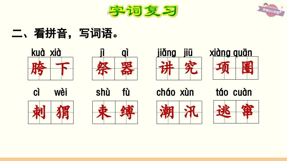 图片[3]_六年级语文上册第8单元复习（部编版）_练习题|试卷|知识点|复习提纲