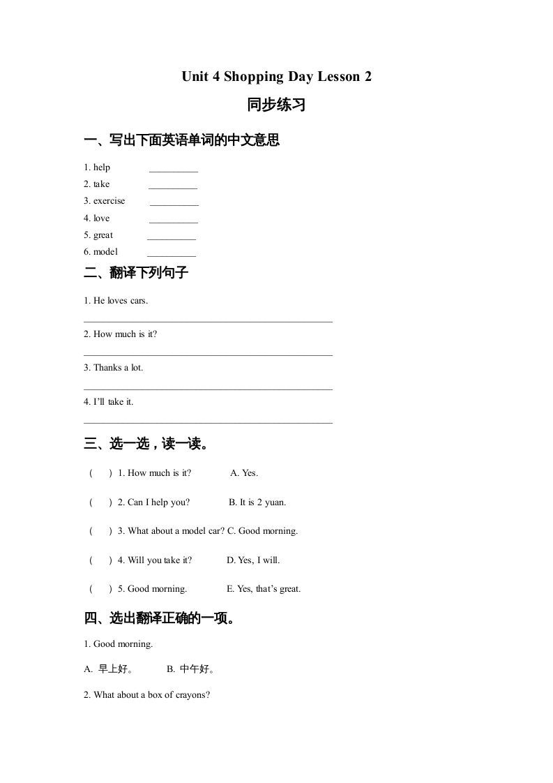 五年级英语上册Ｕｎｉｔ4ShoppingDayLesson2同步练习2（人教版一起点）_练习题|试卷|知识点|复习提纲