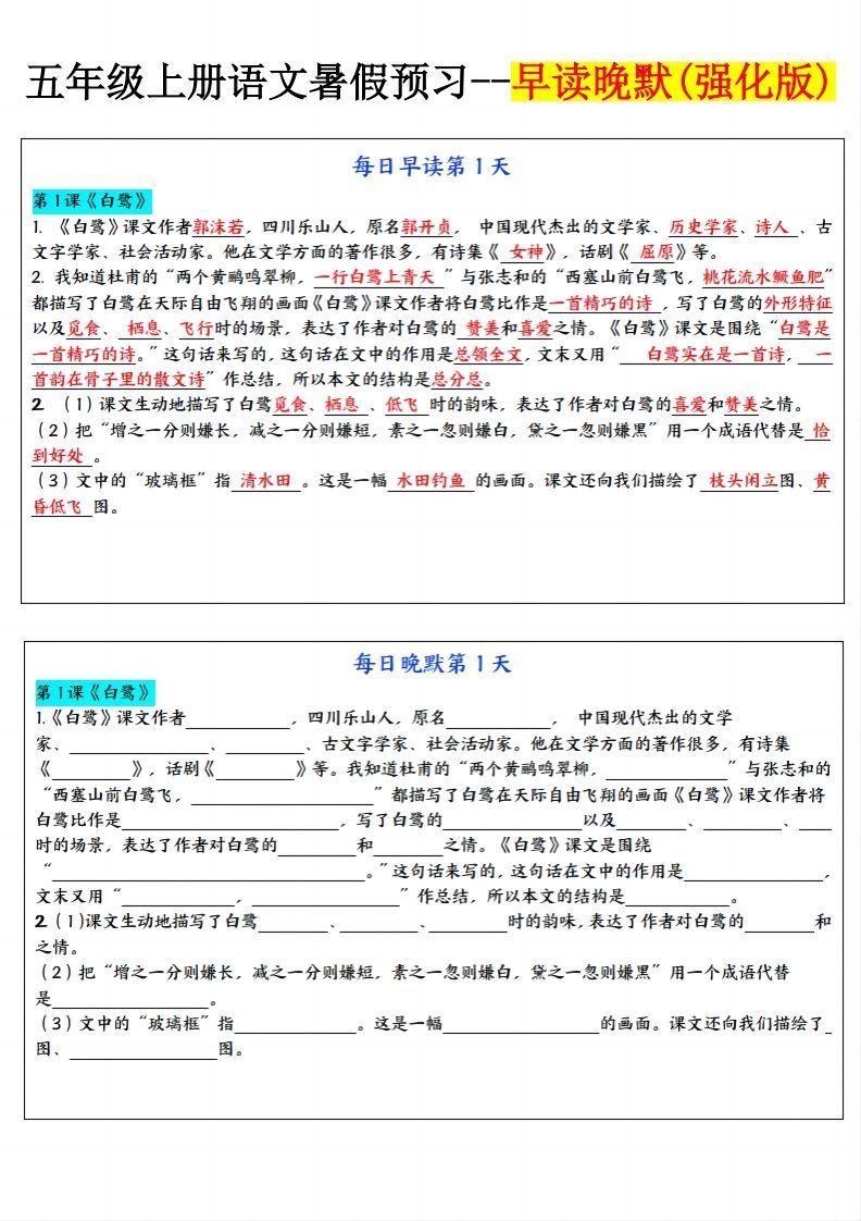 24秋五年级上册语文每日早读晚默_练习题|试卷|知识点|复习提纲