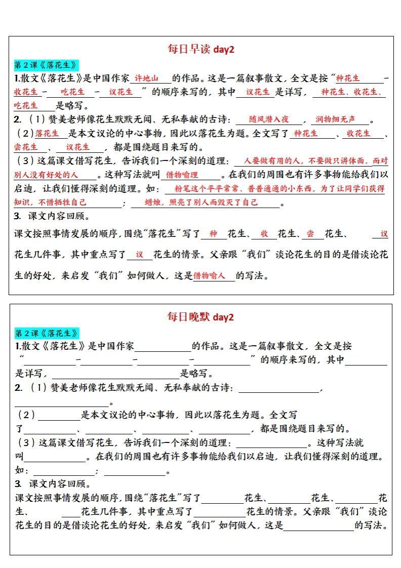图片[2]_24秋五年级上册语文每日早读晚默_练习题|试卷|知识点|复习提纲