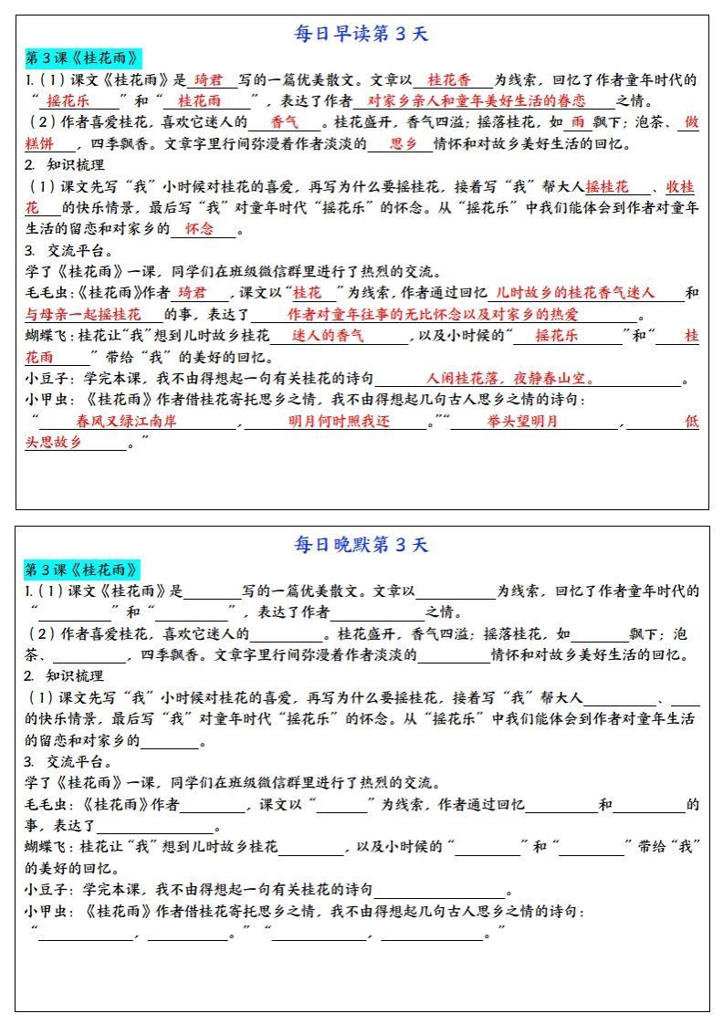 图片[3]_24秋五年级上册语文每日早读晚默_练习题|试卷|知识点|复习提纲