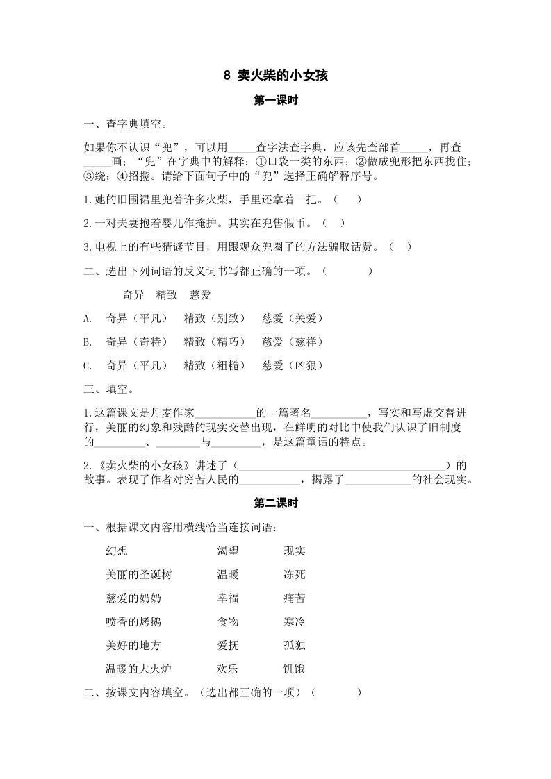三年级语文上册8卖火柴的小女孩课时练（部编版）_练习题|试卷|知识点|复习提纲